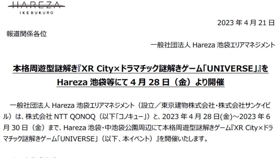 本格周遊型謎解き『XR City×ドラマチック謎解きゲーム「UNIVERSE」』をHareza池袋等にて4月28日（金）より開催の画像