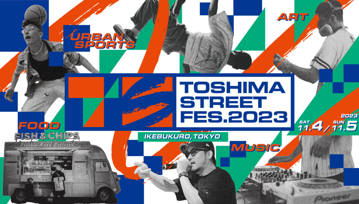 【会期：11/4(土)~11/5(日)】TOSHIMA STREET FES 2023 開催！の画像