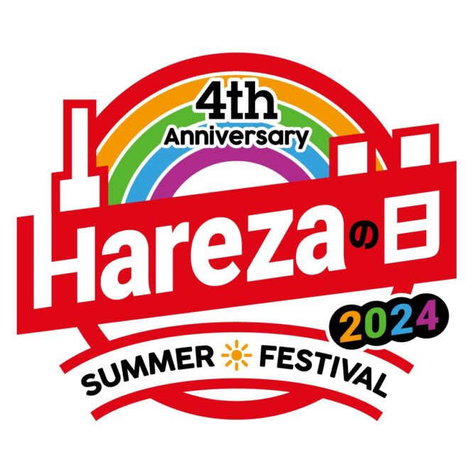 【8/1(木)～8/4(日)】Harezaの日 4th Anniversary SUMMER FESTIVAL 2024の画像